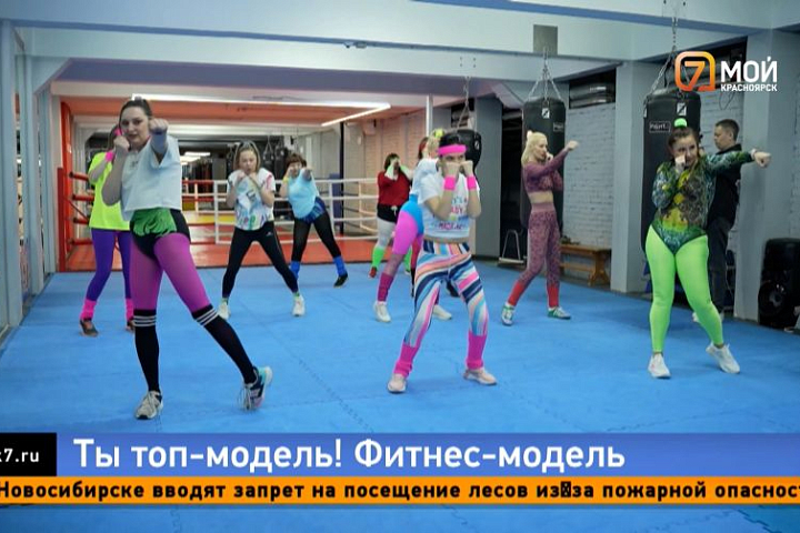 Красноярки вступают в борьбу за победу в новом сезоне «Ты — топ-модель! Фитнес-модель»
