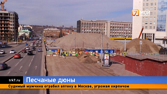 Гора грунта выросла под окнами мэрии Красноярска из-за строительства метротрама