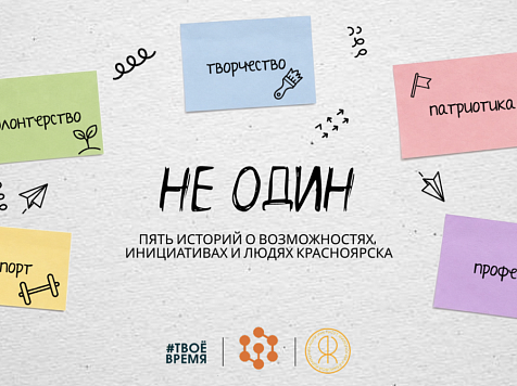 Не ждать перемен, а создавать их: студентка СФУ сняла документальный фильм о молодежи Красноярска. Фото, Видео: Екатерина Панченко