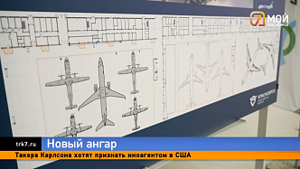 Красноярский аэропорт обзавёлся крупнейшим в Сибири тёплым ангаром с роботами-пожарными