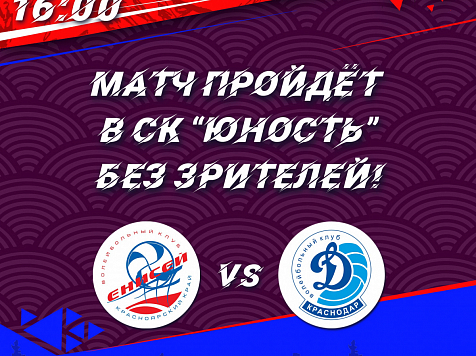 Домашний матч красноярских волейболисток пройдёт 29 января без зрителей. Фото: ЖВК «Енисей»