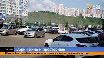Парковочные войны в Тихих Зорях заканчиваются, но на очереди новая головная боль