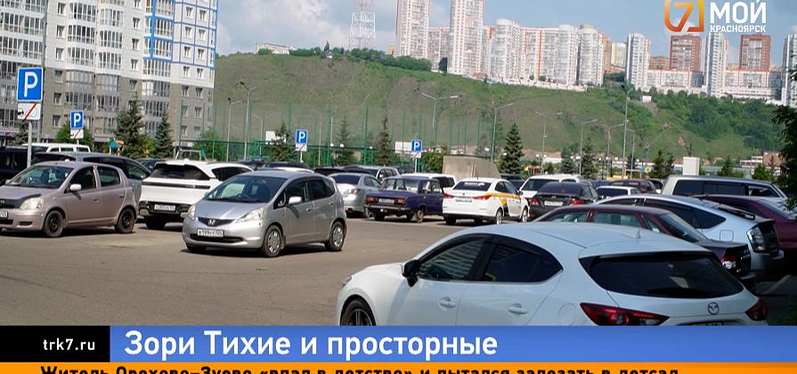 Парковочные войны в Тихих Зорях заканчиваются, но на очереди новая головная боль