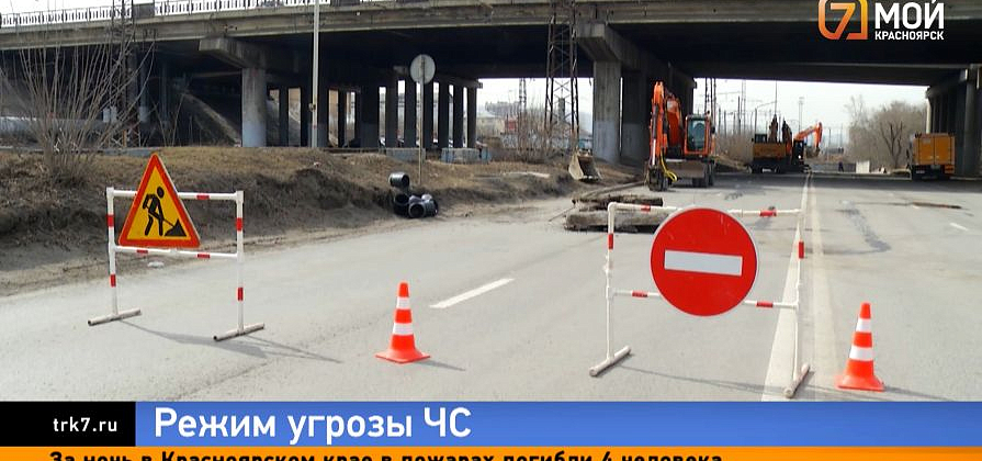 Из-за порыва крупнейшего красноярского коллектора был введён режим угрозы ЧС  