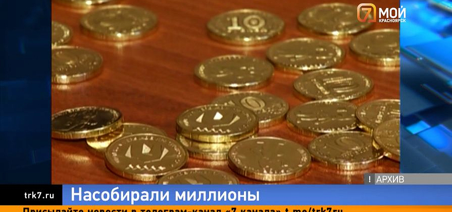 Пять миллионов в копилке: красноярцы побили рекорд по сдаче мелочи во время «монетной недели»