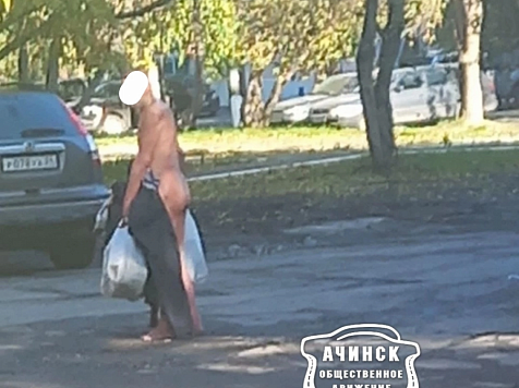 В Ачинске возле 15-й школы заметили голого мужчину с мусорными пакетами в руках . Фото: "Ачинск. общественное движение"