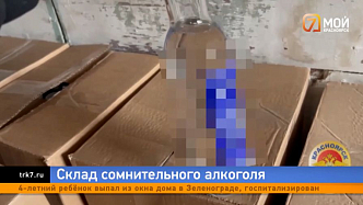 В Красноярске обнаружена крупная партия нелегального алкоголя