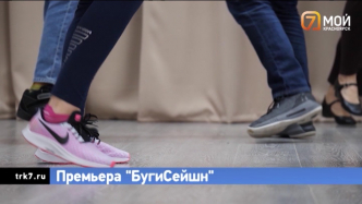 Меньше недели осталось до старта первого красноярского танцевального шоу «БугиСейшн»