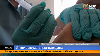 В России начали применять персонализированную вакцину от рака