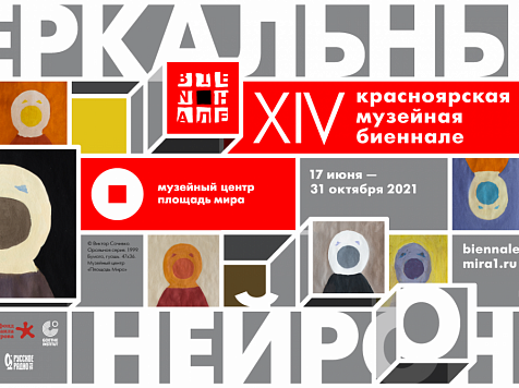 Завтра в Красноярске пройдет музейная биеннале. Фото: admkrsk.ru