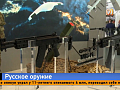 Россия поразила своим арсеналом иностранцев на международной оружейной выставке