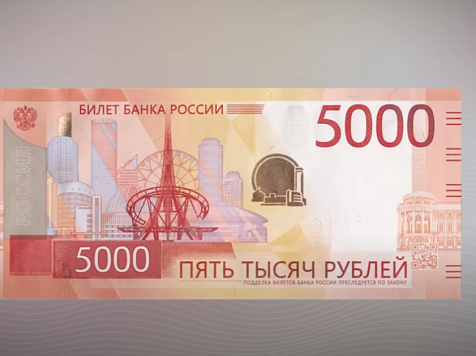 Пятерочка «сдулась»: в Красноярске, как и во всей России, может появиться 10-тысячная купюра. Фото: Банк России