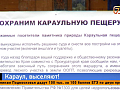 Популярная пещера под Красноярском может лишиться опеки следящих за ней предпринимателей