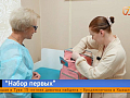 Первый подарок на день рождения — красноярских новорождённых встречают «Набором первых»