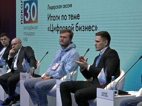 В Красноярске на КЭФе обсудили перспективы цифровизации бизнеса 					     title=
