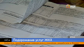 На 10,5% повысили коммунальные платежи в Красноярске и Канске