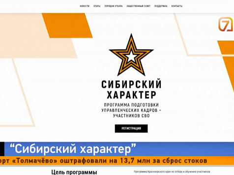 Зарегистрированы первые претенденты на участие в программе «Сибирский характер»					     title=