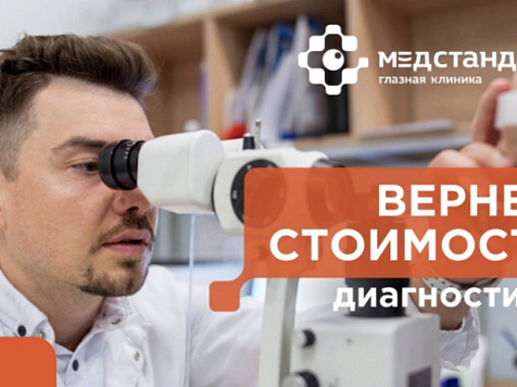 Вернём стоимость диагностики при лечении катаракты!