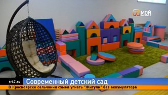 В Академгородке открылся новый детский сад с релакс-центром