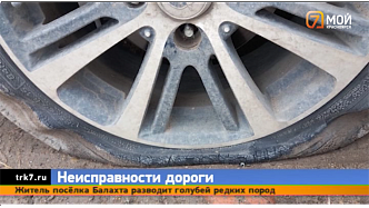 В Красноярском крае машины теряют колеса из-за огромных ям на дороге
