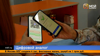 В Красноярске льготы и возраст теперь можно подтвердить через QR-код в мессенджере «Макс»