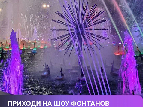 В Красноярске вновь станцуют фонтаны. Фото: ТГ-канал Мэрия Красноярск