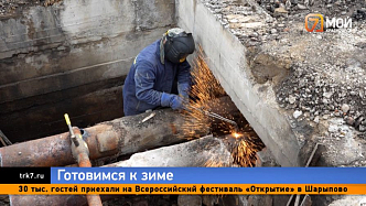 Зима близко  — мэр Сергей Верещагин проверил подготовку Красноярска к отопительному сезону