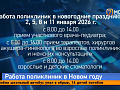 Как будут работать поликлиники и больницы Красноярска в праздники