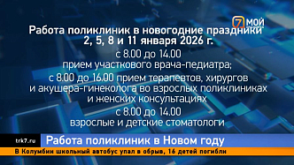 Как будут работать поликлиники и больницы Красноярска в праздники