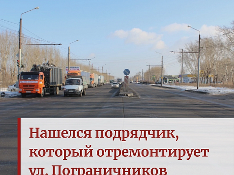 Улицу Пограничников в Красноярске отремонтирует компания «Промстрой». Фото: vk.com/krasnoyarskrf