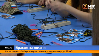 Спасительное украшение — красноярские подростки плетут «браслеты выживания» для участников СВО