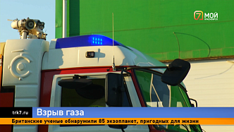 Взрыв газа произошел сегодня в Красноярске: пострадали 3 человека
