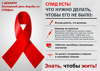 Роспотребнадзор Красноярского края проводит десятидневную «горячую линию» по профилактике ВИЧ