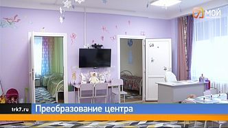 В Красноярске завершен трехлетний ремонт краевого центра семьи и детей