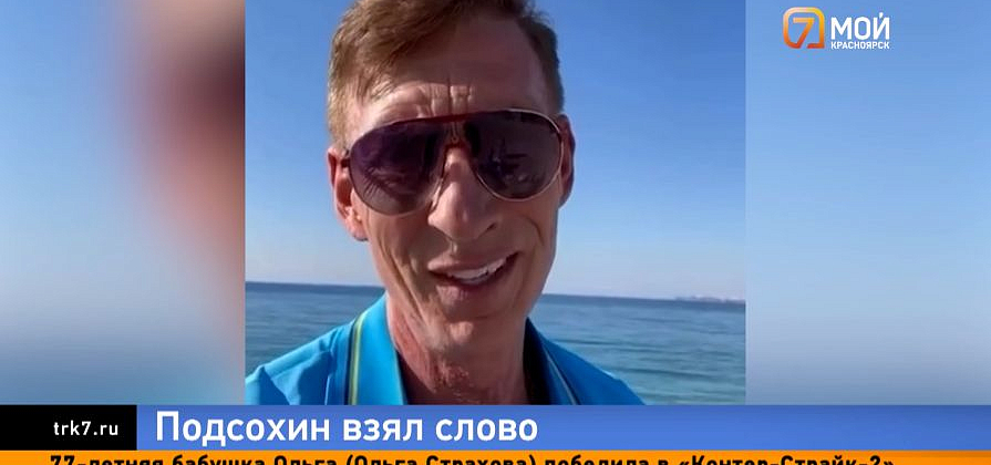 Беглый красноярский бизнесмен Алексей Подсохин прокомментировал свой заочный приговор 