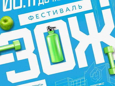 В Красноярске пройдет фестиваль здорового образа жизни. Фото: Город Красноярск 