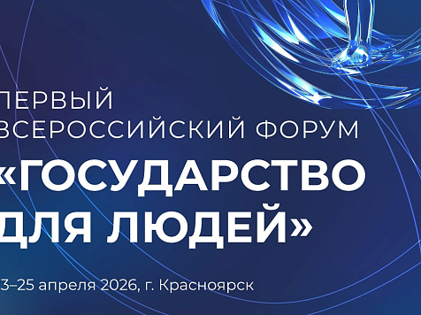 В России появился новый национальный форум «Государство для людей». Фото: Росприроднадзор РФ