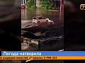 Красноярск отметил Ивана Купалу по полной программе: улицы города захлебнулись дождём