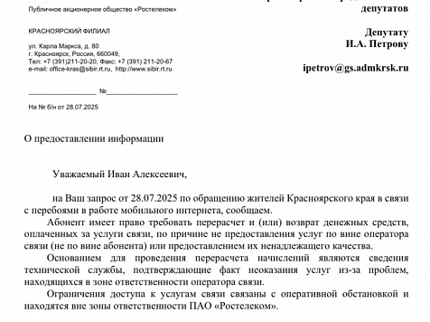 Перерасчет за отсутствующий мобильный интернет сделают не всем красноярским абонентам. Фото: ТГ Иван Петров