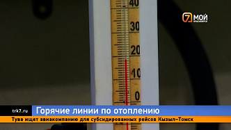 Красноярцам предлагают сообщать, где в квартирах холодно