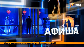 Атака дронов изменила афишу Красноярска — спектакль отменён, но выходные продолжаются