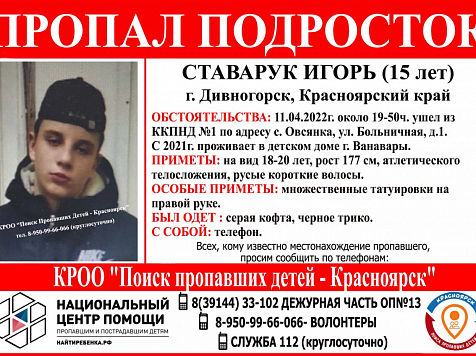 15-летний детдомовец сбежал из психоневрологического диспансера под Красноярском. Фото: vk.com/poiskdeteikrasnoyarsk