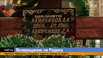 В Красноярске похоронили без вести пропавшего 79 лет назад солдата