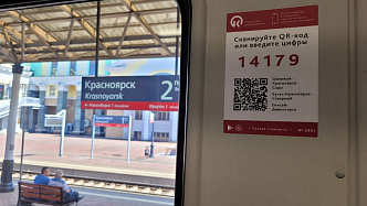 Красноярцы могут оплачивать проезд в электричках через транспортное приложение
