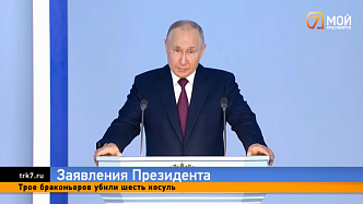 Президент России Владимир Путин обратился с ежегодным посланием к Федеральному Собранию