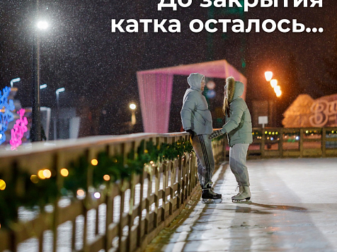 Каток на площади Мира в Красноярске будет работать до 27 марта. Фото: Красгорпарк