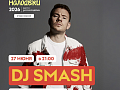 В Красноярске на День молодежи выступит DJ Smash