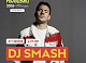 В Красноярске на День молодежи в Татышев парке выступит DJ Smash