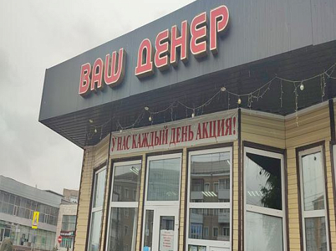 В Ачинске три кафе быстрого питания кормили гостей блюдами из мяса неизвестного происхождения. Фото: Управление Россельхознадзора по краю