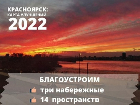 В следующем году в Красноярске преобразится набережная в Зеленой Роще. Фото: instagram.com/eremin__krsk